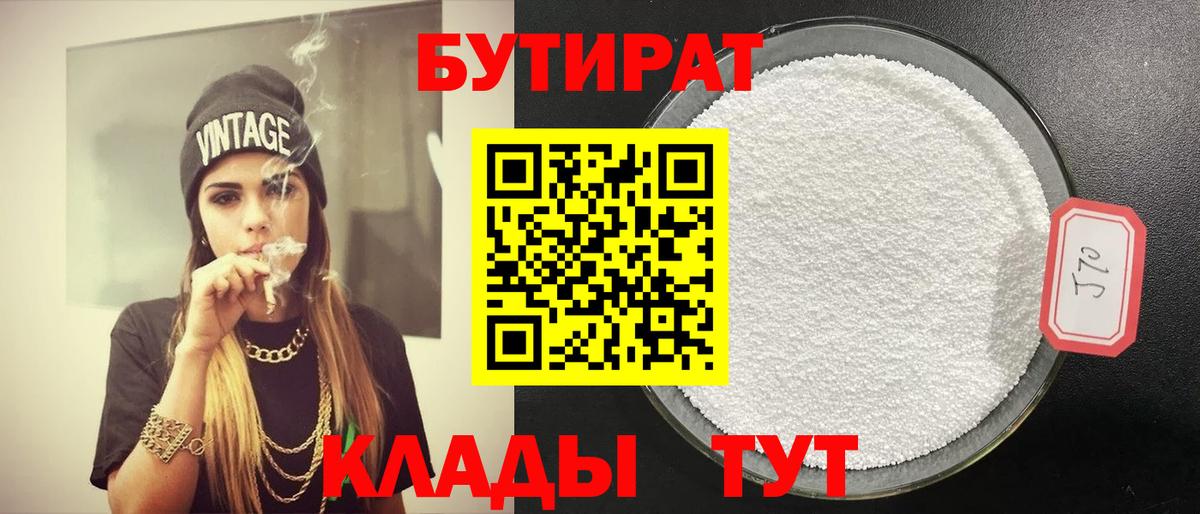 Бутират бутандиол Гулькевичи