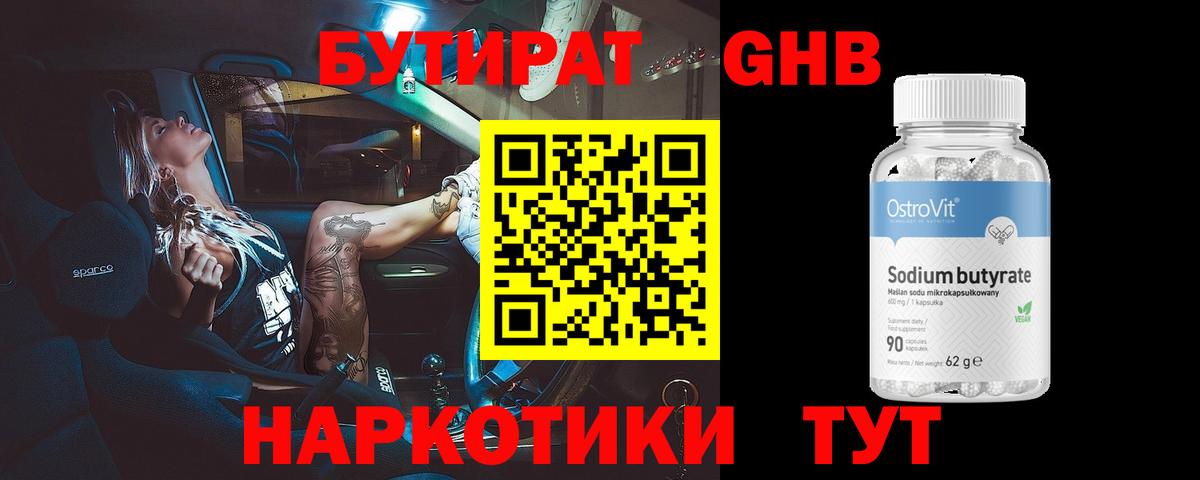Гулькевичи  БУТИРАТ BDO  БУТИРАТ  Вход с VPN 