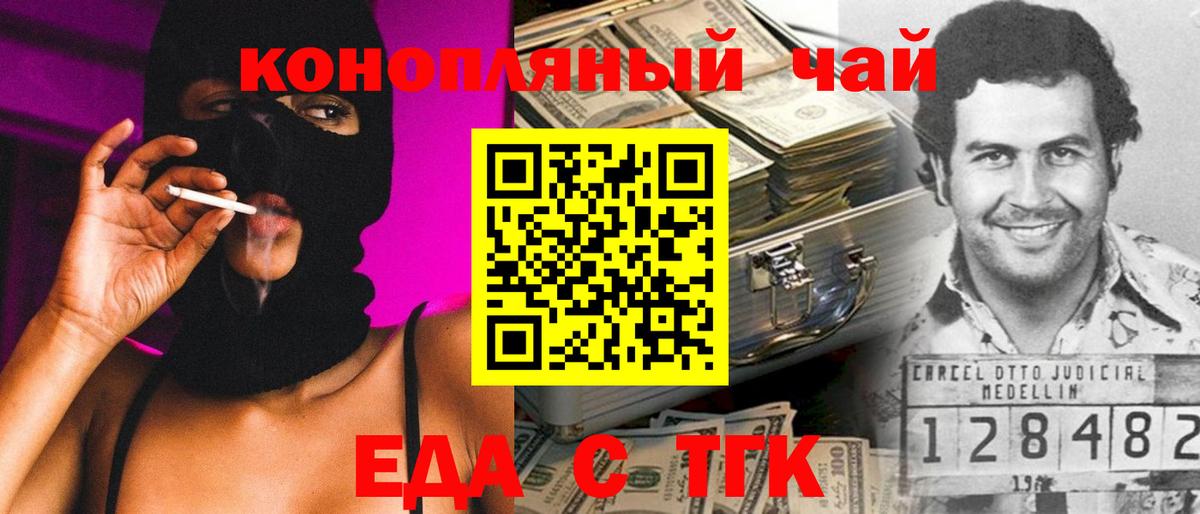 Гулькевичи  Еда ТГК конопля  Вход с VPN 