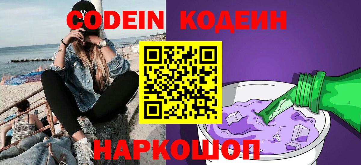Кодеин напиток Lean (лин) Гулькевичи