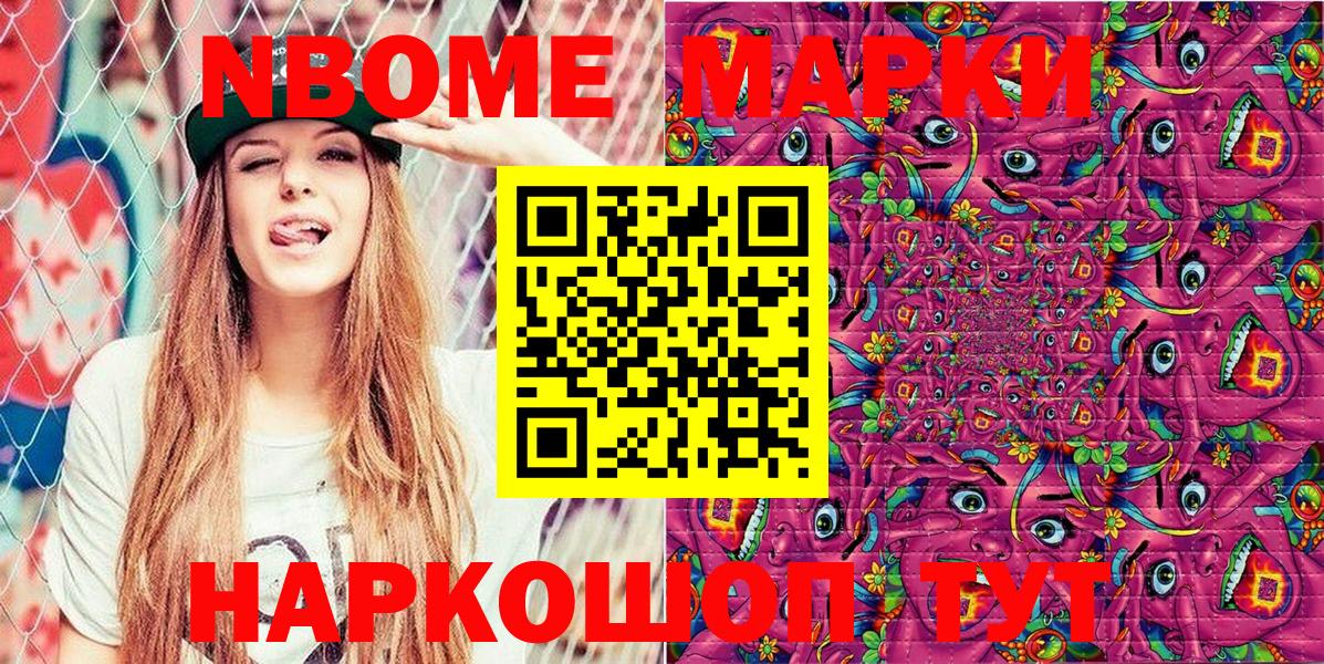 Марки NBOMe 1,8мг  Марки NBOMe 1,8мг  Вход с VPN  даркнет сайт  Гулькевичи 