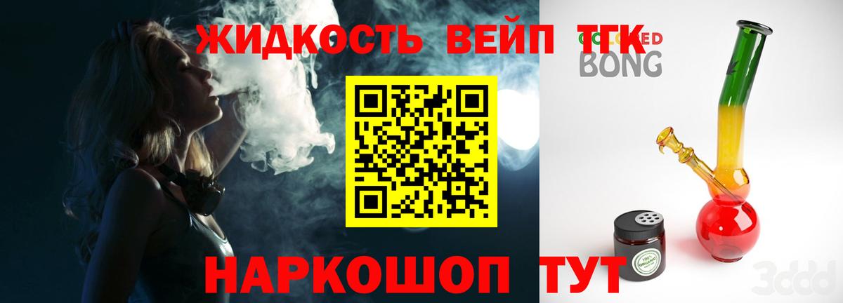 ТГК жижа Гулькевичи